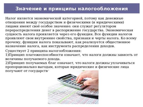 Меры налогообложения и перераспределения