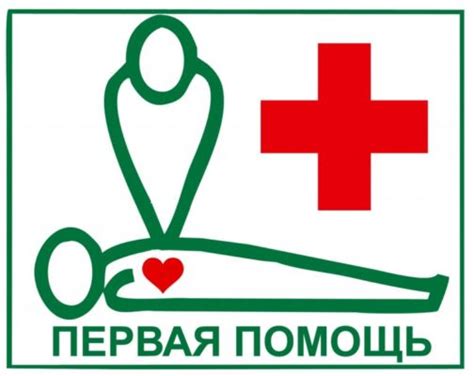 Меры первой помощи