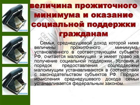 Меры поддержки для реализации повышения прожиточного минимума