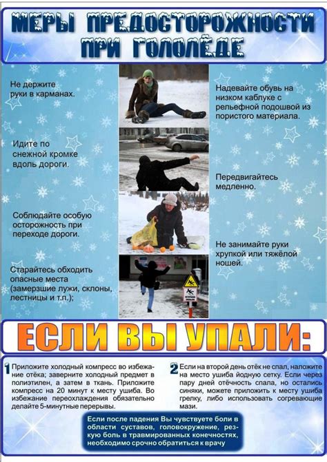 Меры предосторожности и уменьшение боли