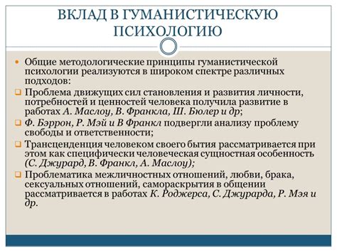 Место гуманистической психологии в современном мире