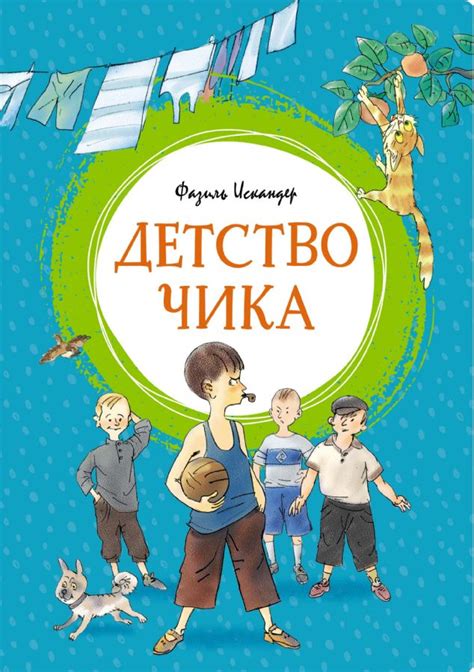 Место детства Фазиля Искандера