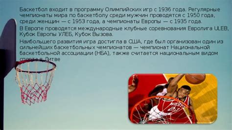 Место проведения Олимпийских игр по баскетболу