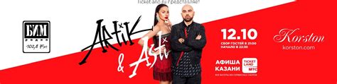 Место проведения концерта Артик и Асти в Казани