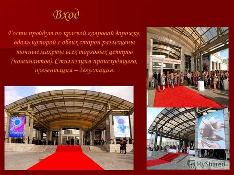 Место проведения церемонии награждения