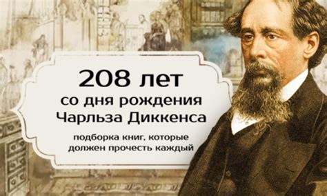 Место рождения и дата рождения Чарльза Диккенса