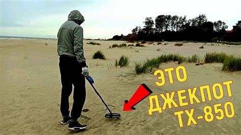 Металлоискатель на пляже: основные особенности и преимущества