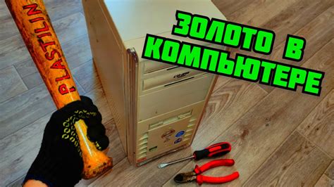 Металлолом: возможности заработка сдачей компьютера в России