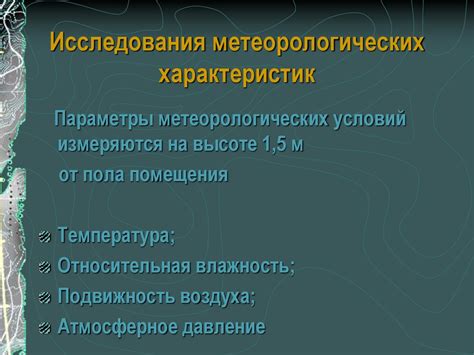 Метеорологические условия и климат