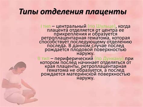 Методы выделения плаценты по гентеру