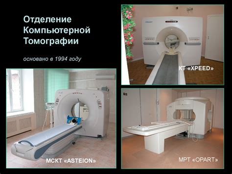 Методы диагностики протрузии на рентгене: важность мультиспиральной компьютерной томографии