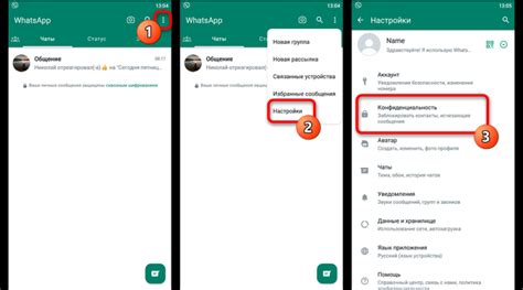 Методы для скрытия номера телефона в WhatsApp