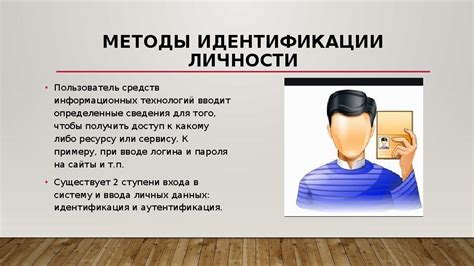 Методы исследования идентификации личности