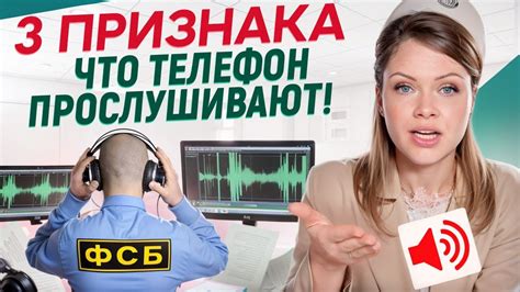 Методы обнаружения прослушки