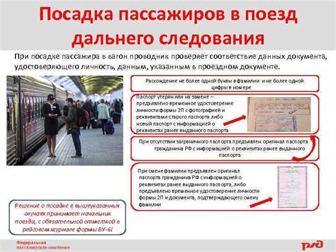 Методы определения входа пассажира в поезд