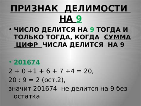 Методы определения делимости числа на 9 без остатка