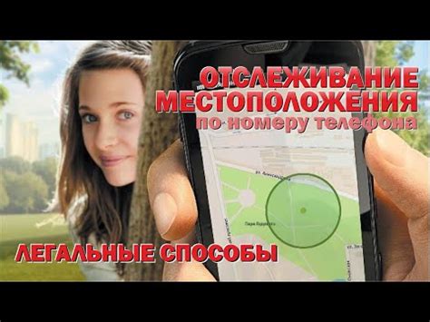Методы определения местоположения по номеру телефона iPhone