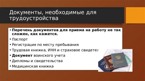 Методы подтверждения трудоустройства по ИНН