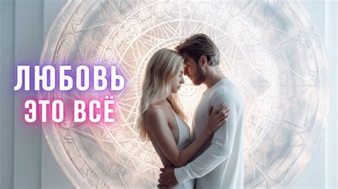 Методы познания себя через любовь