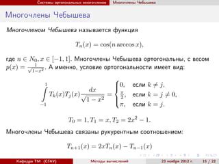 Методы проверки ортогональности