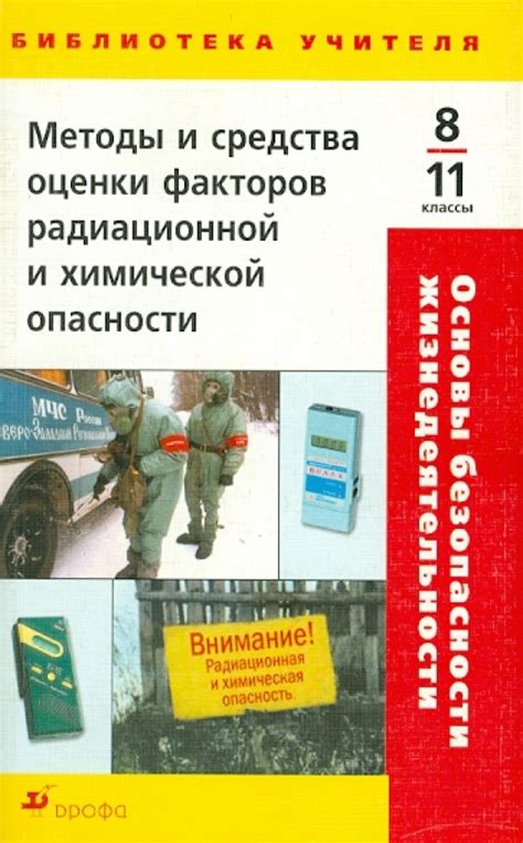 Методы распознавания радиационной опасности