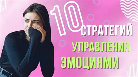 Методы самоконтроля и управления эмоциями