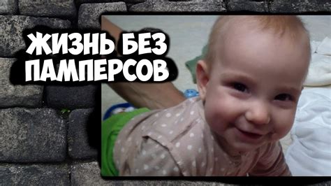 Метод "без памперсов"