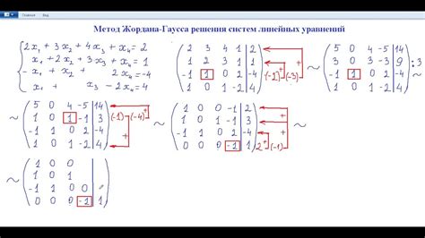 Метод Гаусса-Жордана для решения матриц с бесконечным множеством решений
