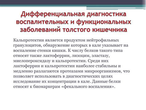 Метод исследования толстого кишечника