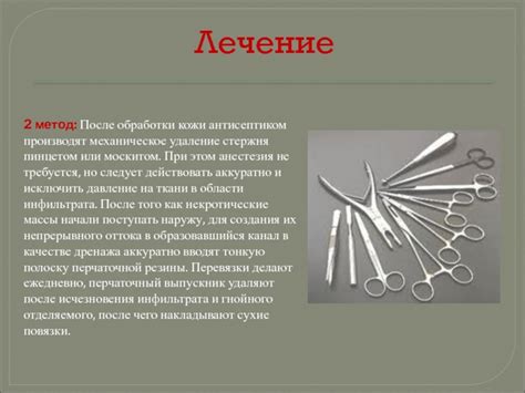 Метод 1: Механическое удаление волчков
