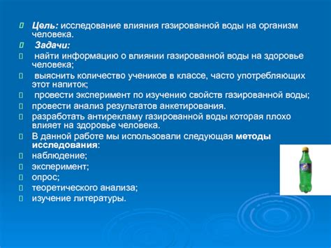 Механизм действия газированной воды на организм при тошноте