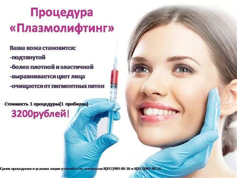Механизм действия плазмолифтинга на кожу
