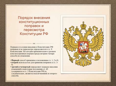 Механизм принятия Конституции РФ: процесс и участники