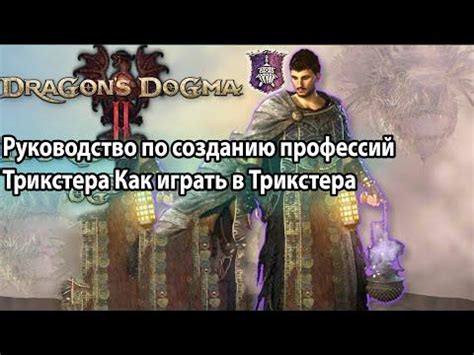 Механика появления трикстера в игре