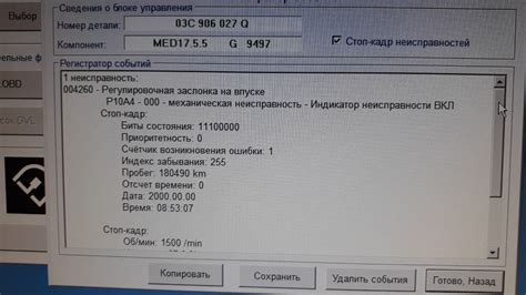 Механическая неисправность