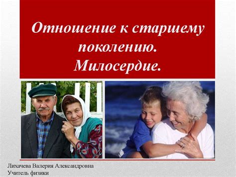 Милосердие и щадящее отношение к живым существам
