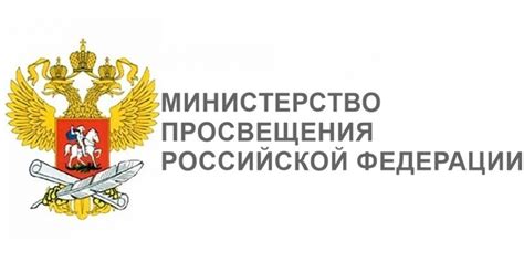Министерство просвещения РФ: корни и первоначальное формирование