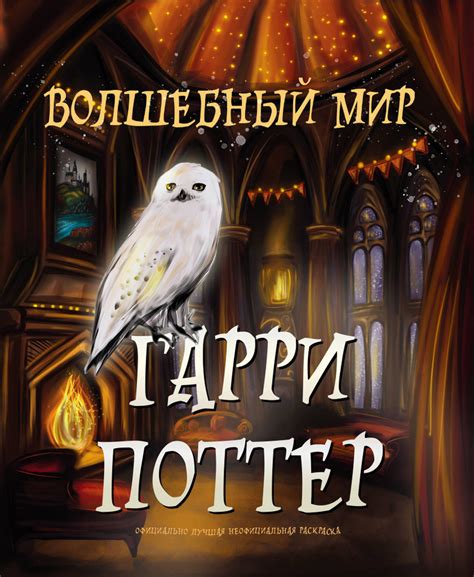 Мир вокруг Гарри Поттера