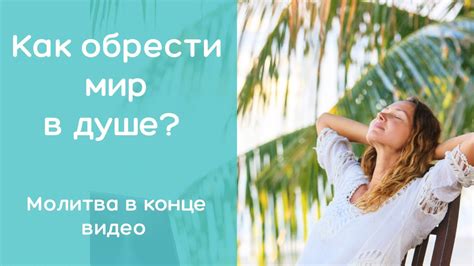 Мир и покой после долгого дня