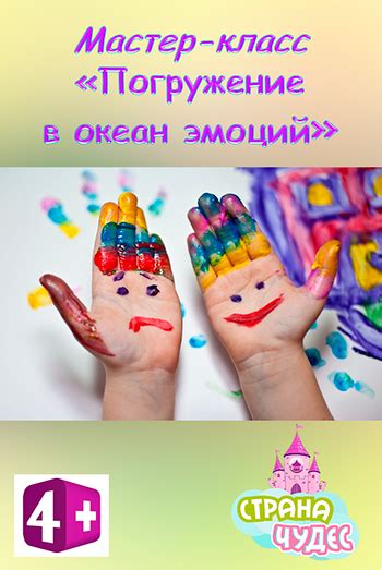 Мир на грани: погружение в океан эмоций