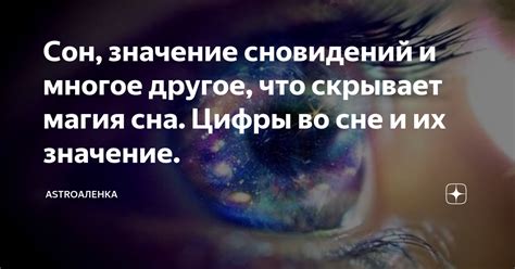 Мистическое значение сновидений
