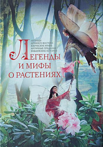Мифы и легенды о деревне