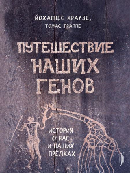 Мифы и легенды о наших предках