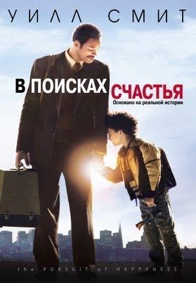 Мифы и реальность в поисках счастья