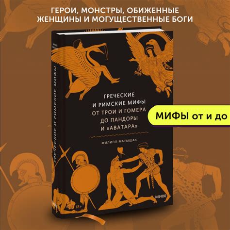 Мифы о войне Трои
