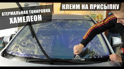 Мифы о клеении атермальной пленки на лобовое стекло
