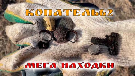 Мифы о поиске золотого кольца металлоискателем