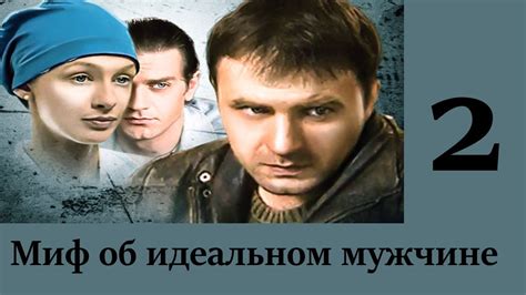 Миф о идеальном теле
