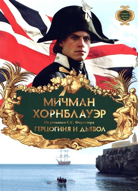 Мичман: роль в странствиях
