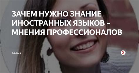 Мнения профессионалов